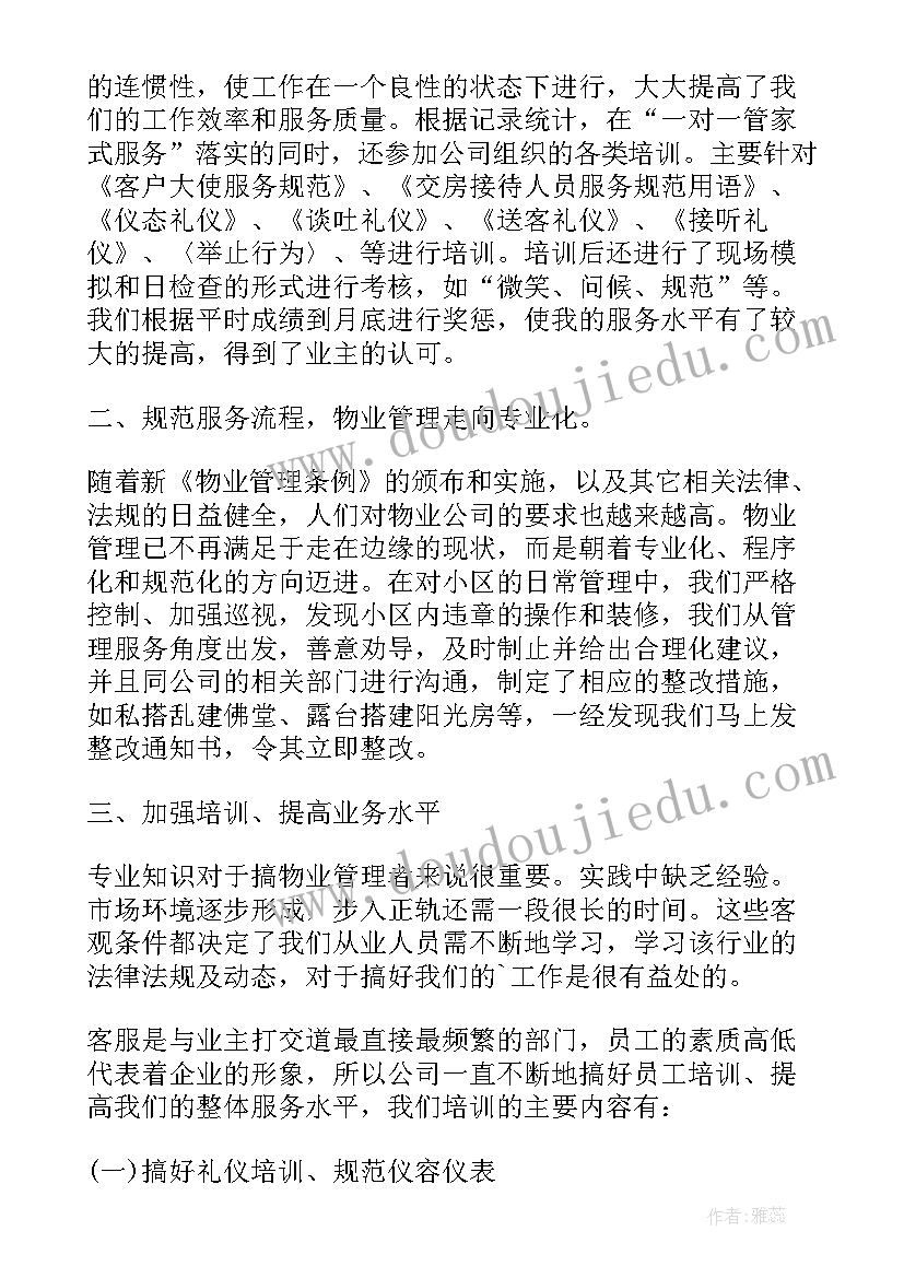 2023年员工个人工作总结 物业工程员工个人工作总结(实用5篇)