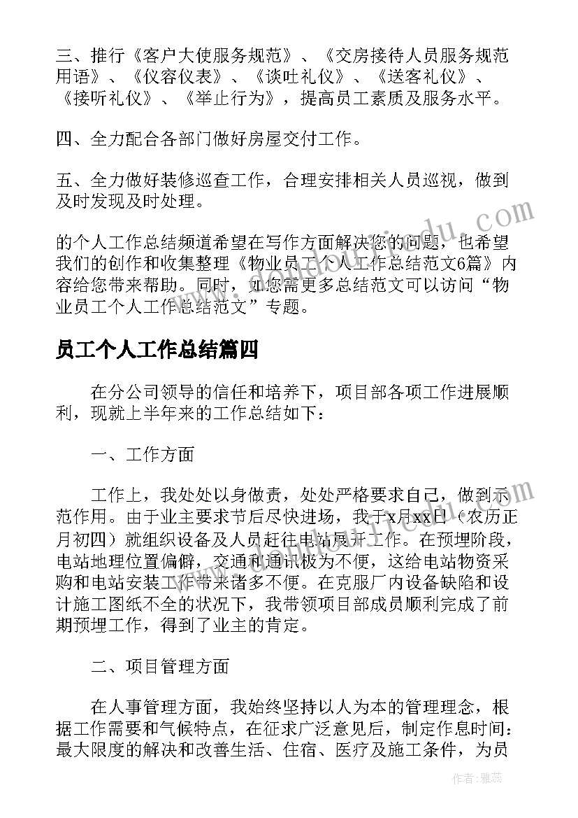 2023年员工个人工作总结 物业工程员工个人工作总结(实用5篇)