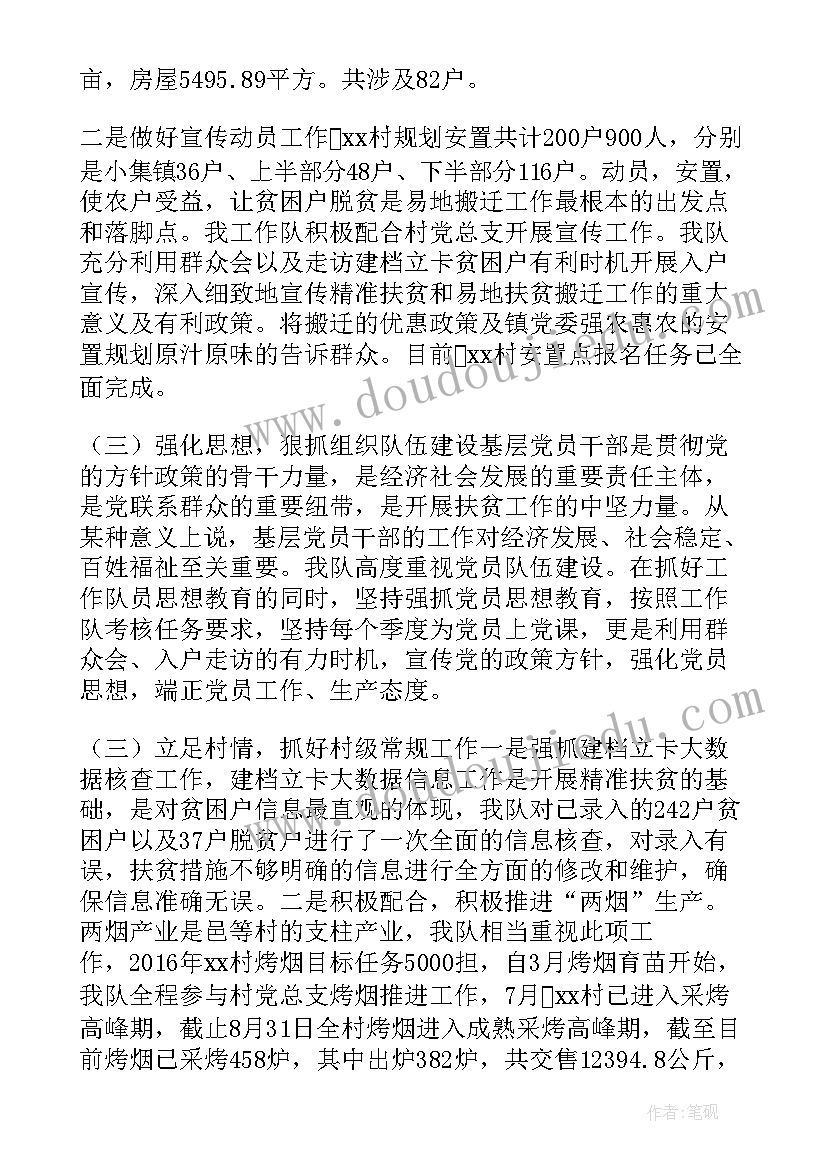 最新驻村工作队月工作计划 驻村工作队汇报材料(汇总5篇)