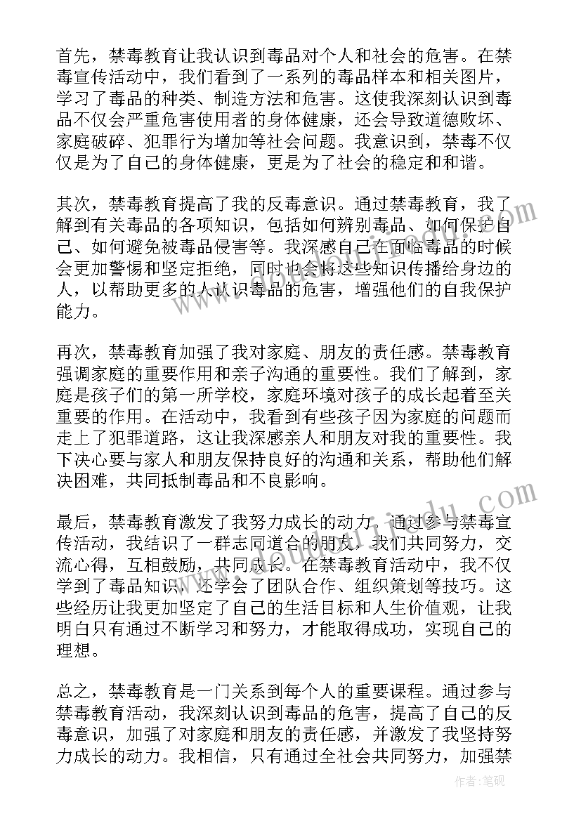 2023年禁毒心得体会题目健康人身 禁毒教育心得体会题目(实用5篇)