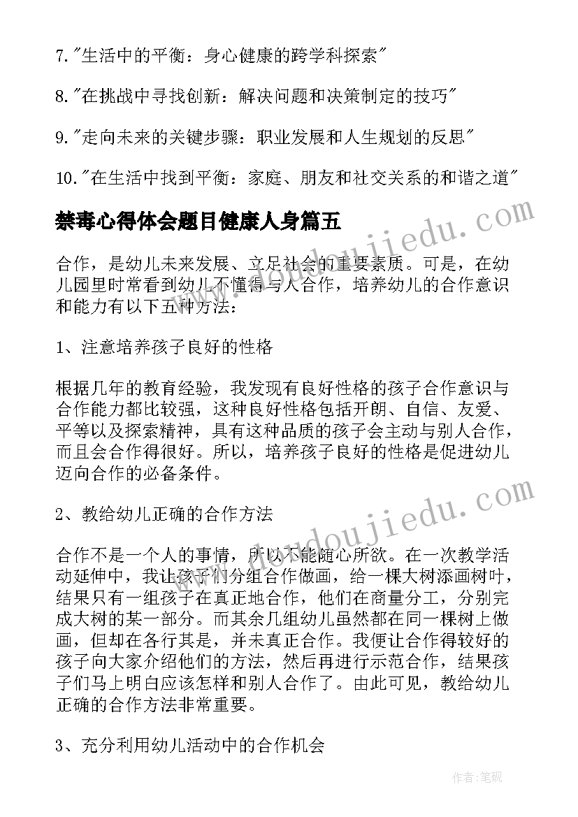 2023年禁毒心得体会题目健康人身 禁毒教育心得体会题目(实用5篇)