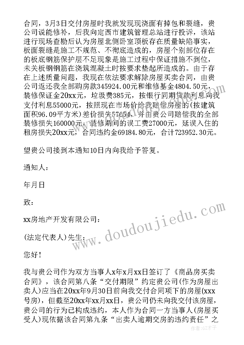 2023年解除房屋买卖合同退房款 房屋买卖解除合同通知书(优秀5篇)