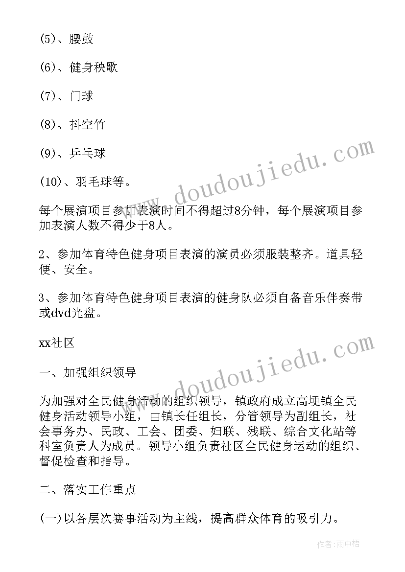 最新全民健身日开展样的活动 全民健身日系列活动实施方案(实用5篇)