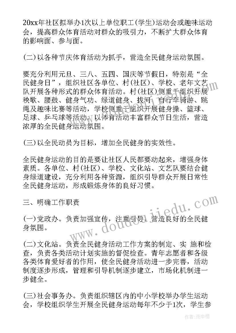 最新全民健身日开展样的活动 全民健身日系列活动实施方案(实用5篇)