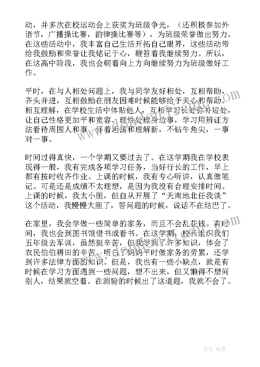 自我陈述报告综合素质评价初中生 综合素质评价自我陈述报告(精选10篇)