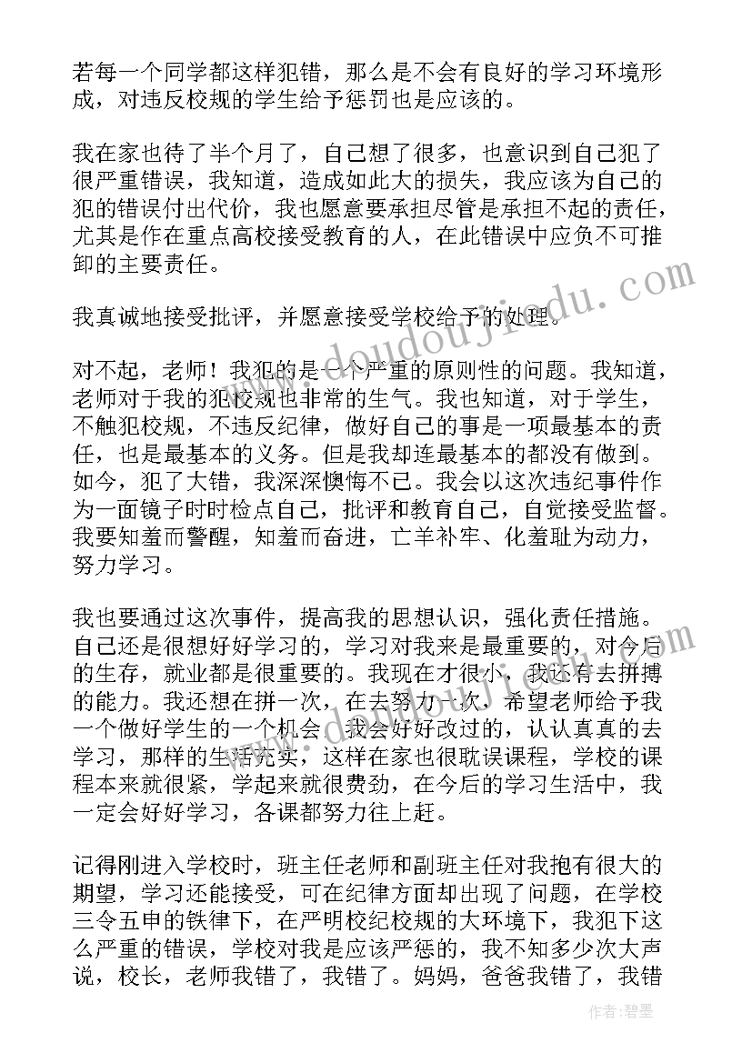 犯错误了的检讨书 犯了错误的检讨书(实用5篇)