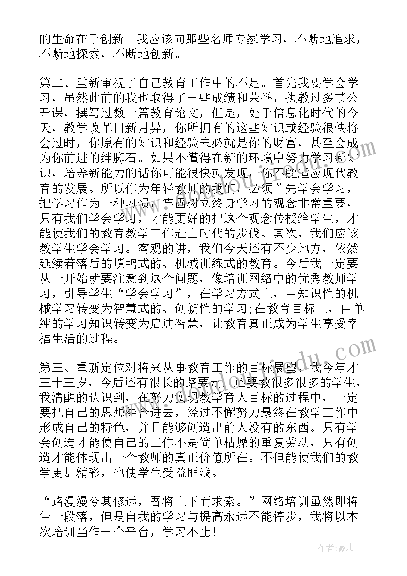 2023年参加专题网络培训班心得体会 参加网络学习心得体会(优秀10篇)