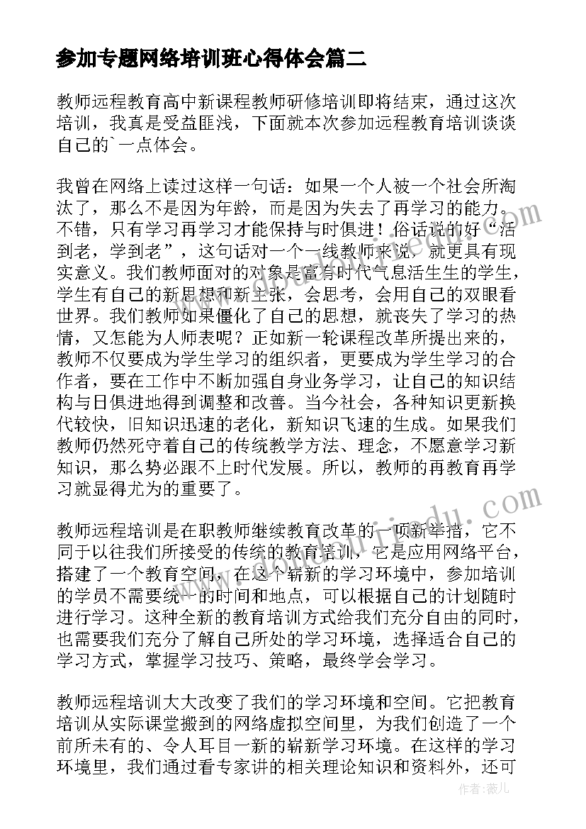 2023年参加专题网络培训班心得体会 参加网络学习心得体会(优秀10篇)