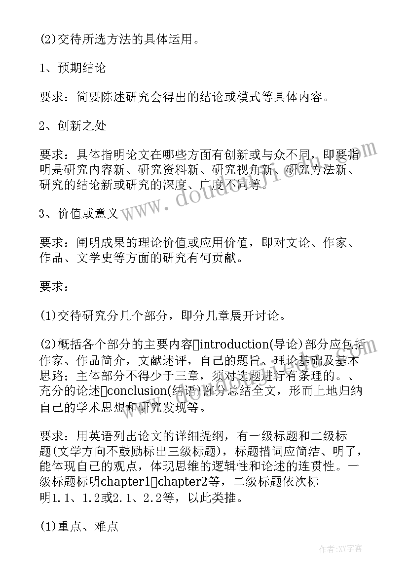 2023年开题报告的字体大小 毕业论文开题报告格式及字体要求(优质5篇)