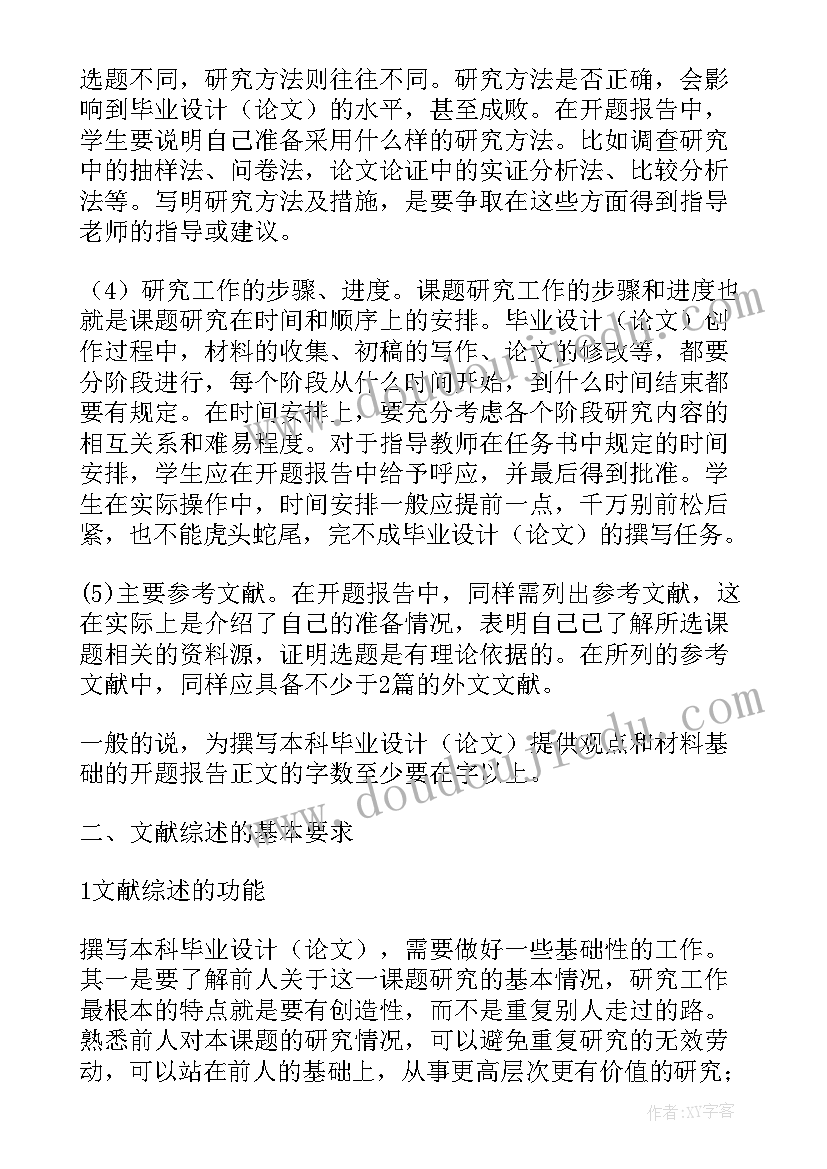 2023年开题报告的字体大小 毕业论文开题报告格式及字体要求(优质5篇)