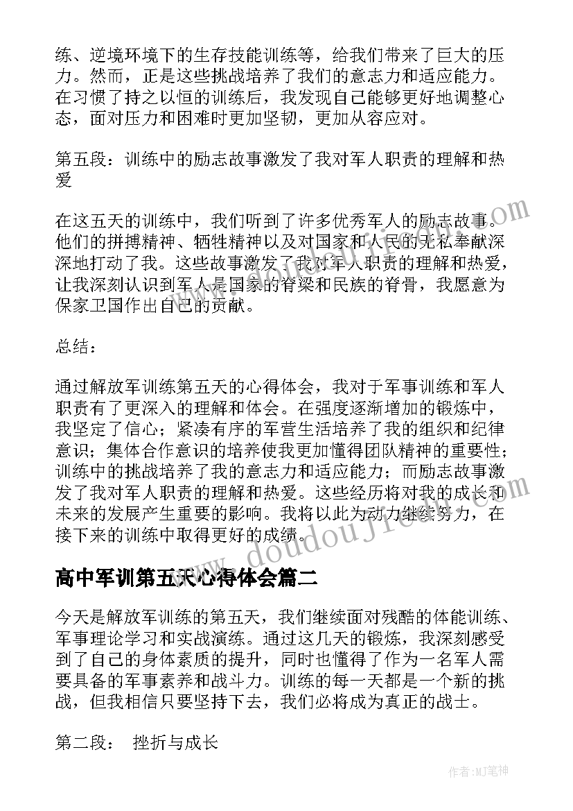 高中军训第五天心得体会(实用10篇)