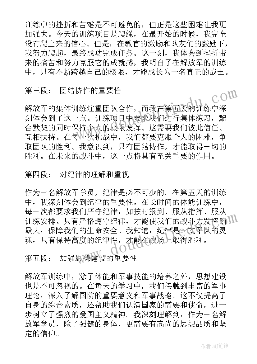 高中军训第五天心得体会(实用10篇)