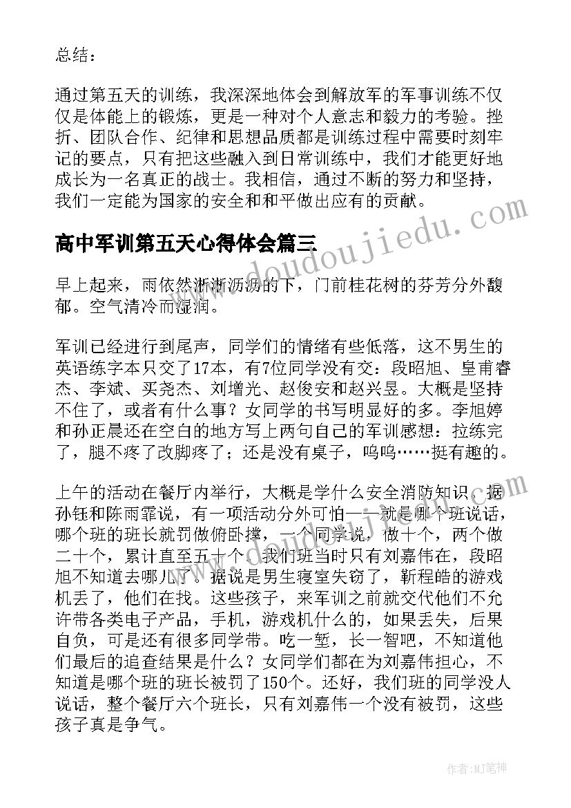 高中军训第五天心得体会(实用10篇)