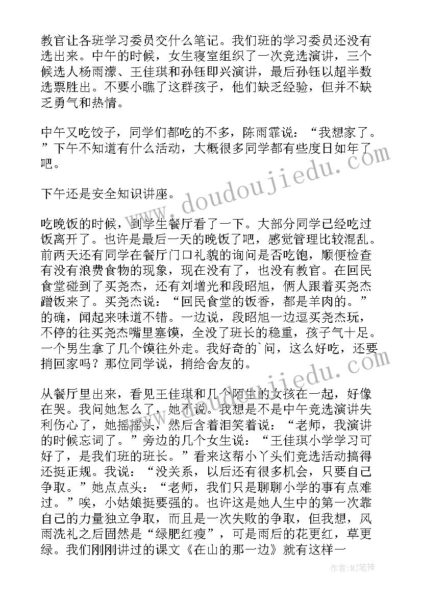 高中军训第五天心得体会(实用10篇)