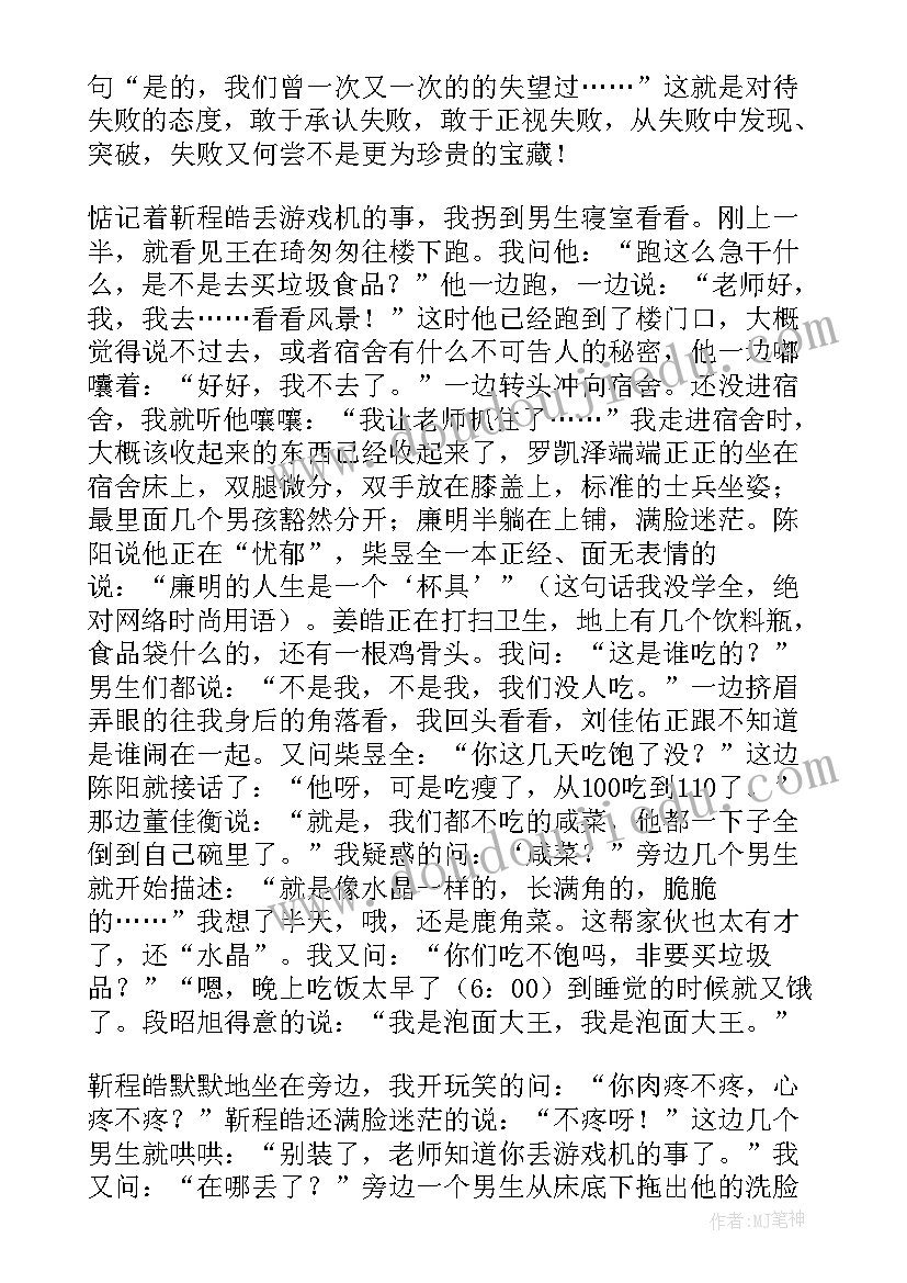 高中军训第五天心得体会(实用10篇)