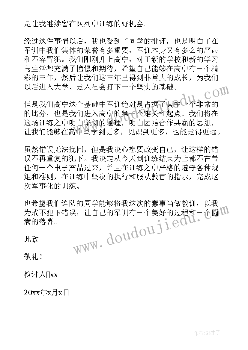 最新手机被收的检讨书(大全6篇)