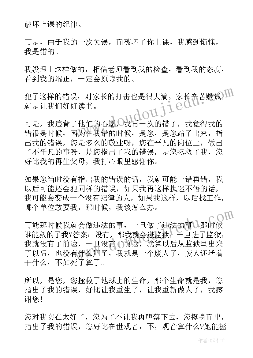 最新手机被收的检讨书(大全6篇)