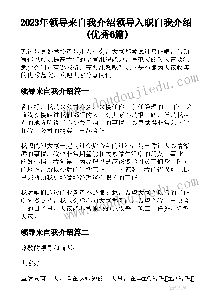 2023年领导来自我介绍 领导入职自我介绍(优秀6篇)