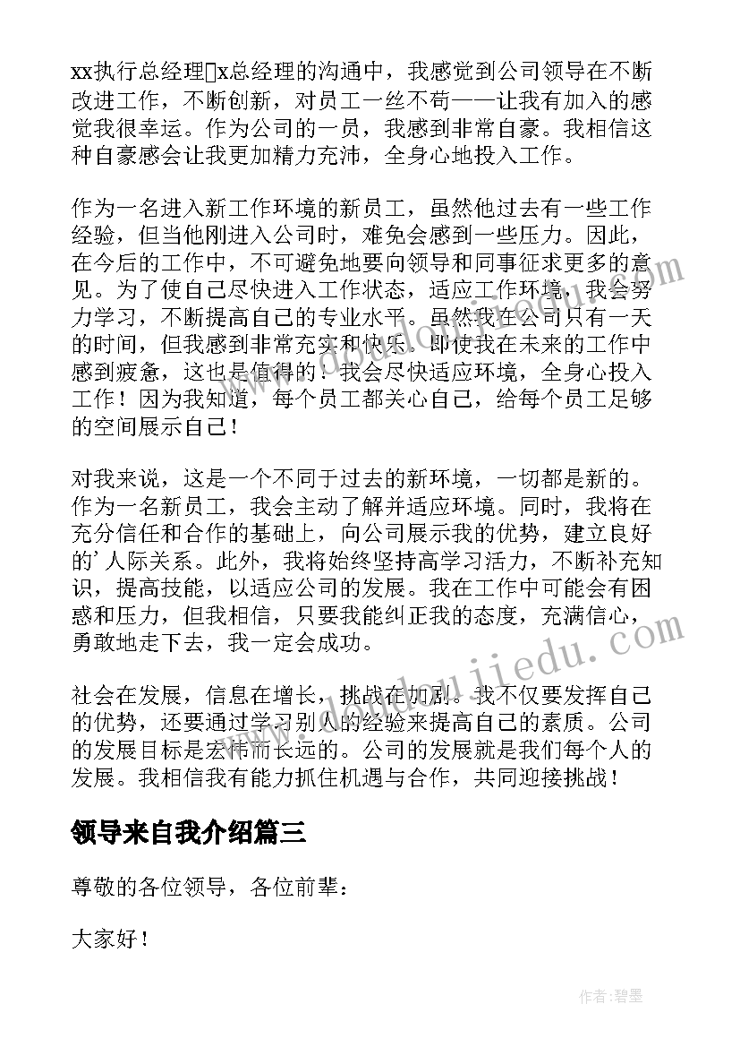 2023年领导来自我介绍 领导入职自我介绍(优秀6篇)