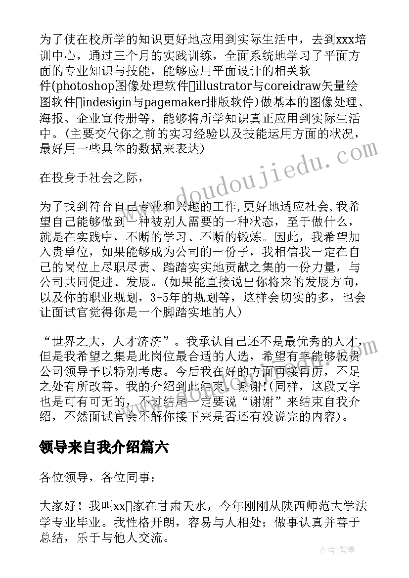 2023年领导来自我介绍 领导入职自我介绍(优秀6篇)