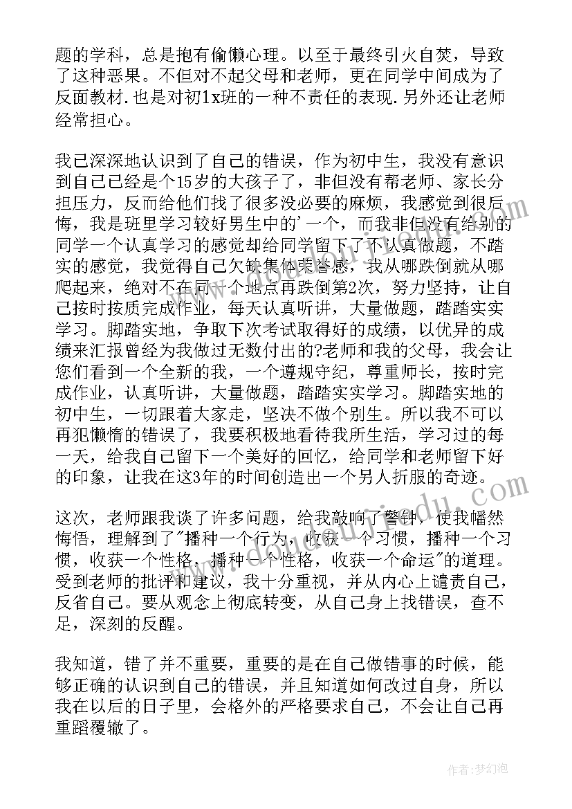 期末考试的检讨书(大全9篇)