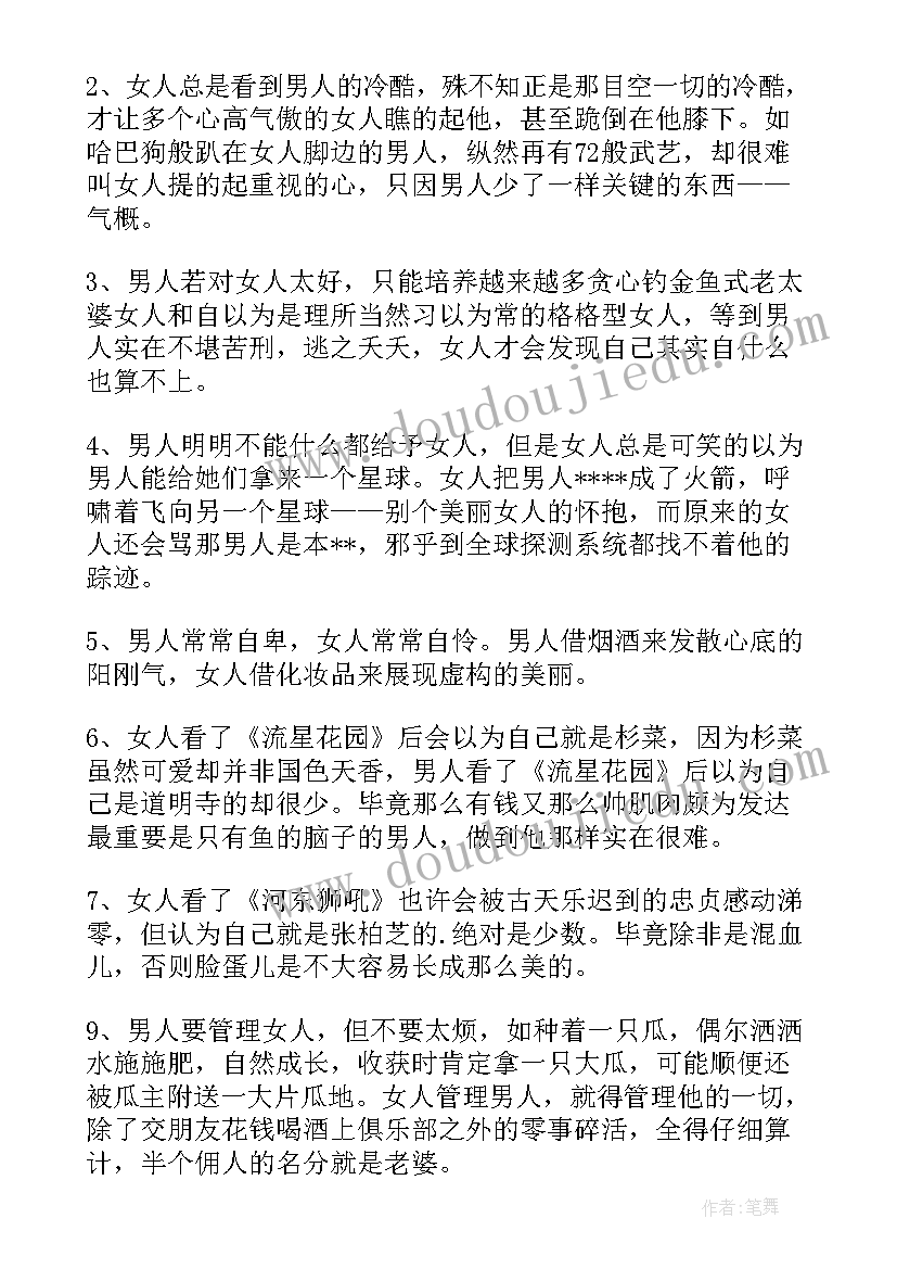 2023年心理课爱情观心得体会(通用9篇)