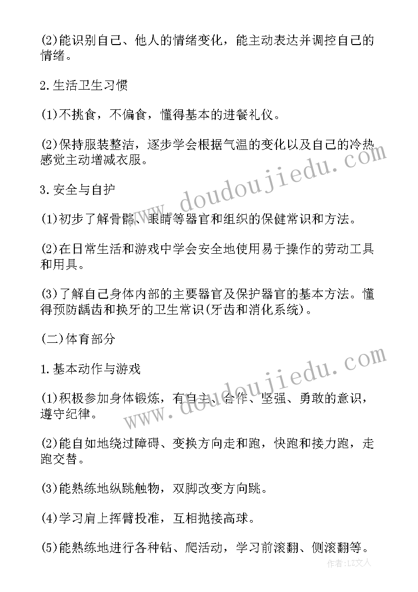 幼儿园五大领域教育目标 幼儿园五大领域教学计划(大全5篇)