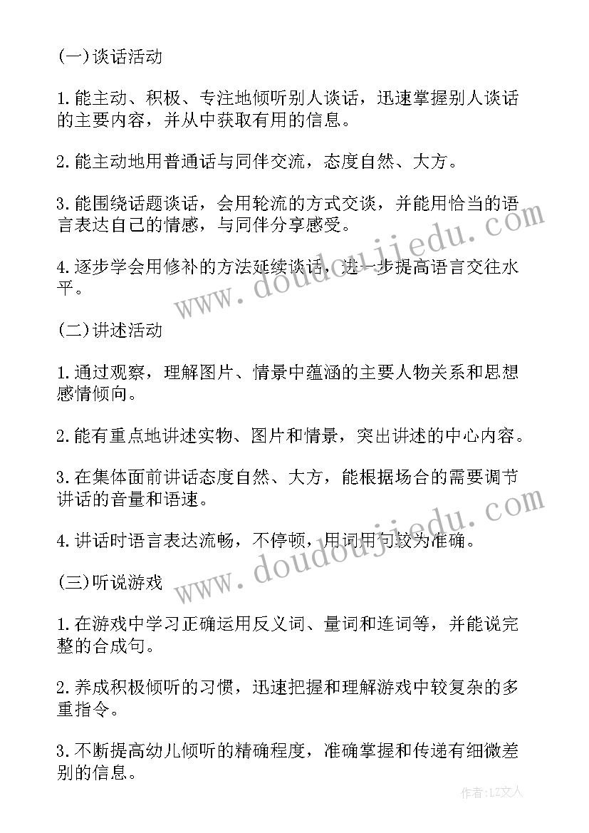 幼儿园五大领域教育目标 幼儿园五大领域教学计划(大全5篇)