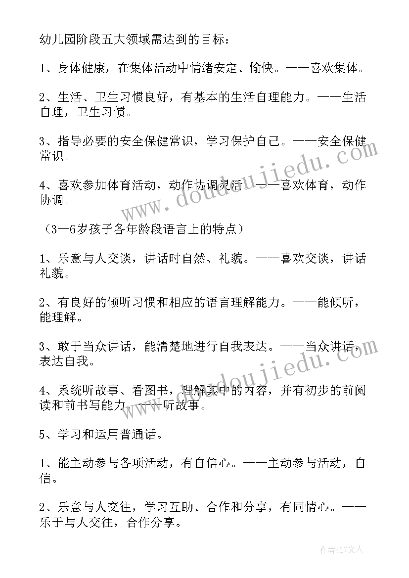 幼儿园五大领域教育目标 幼儿园五大领域教学计划(大全5篇)