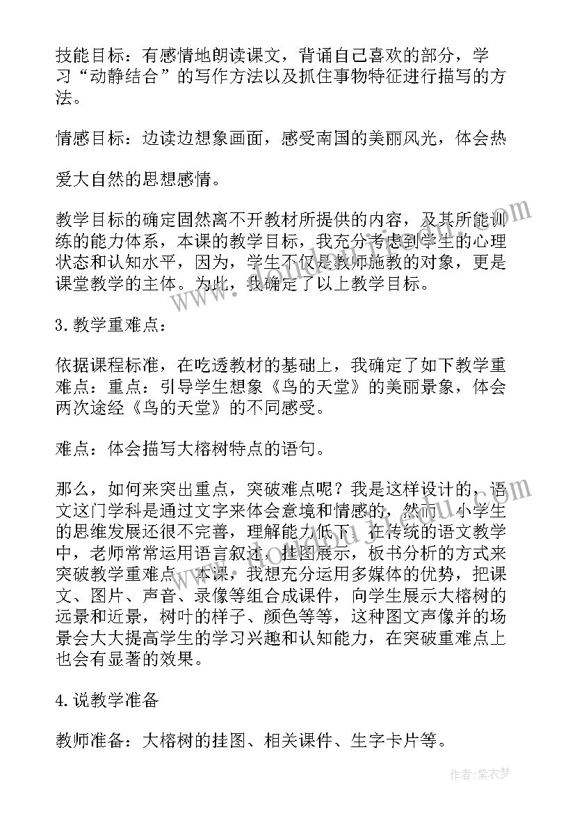 最新秋天的雨第二课时详细教案(精选7篇)