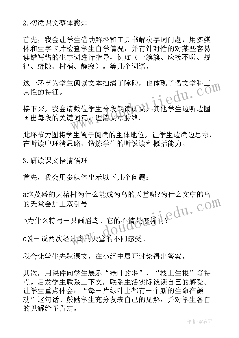 最新秋天的雨第二课时详细教案(精选7篇)