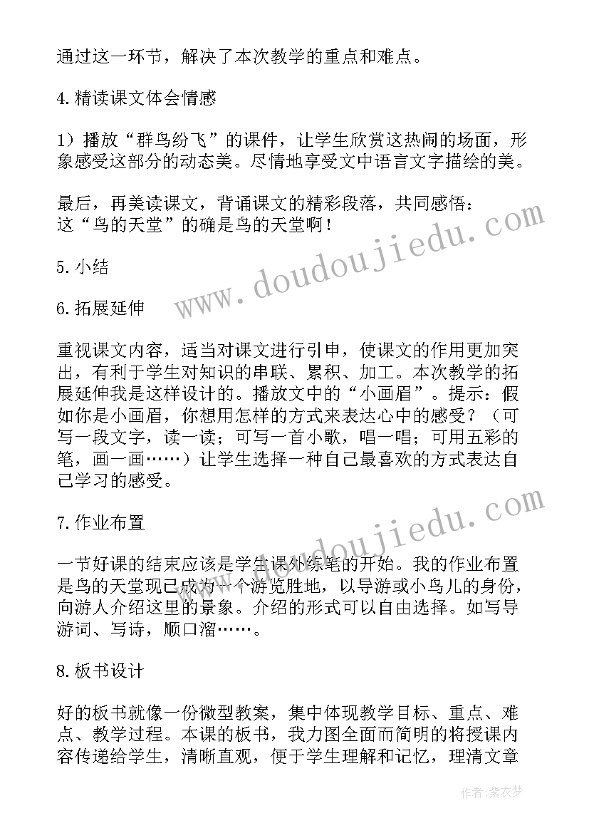 最新秋天的雨第二课时详细教案(精选7篇)