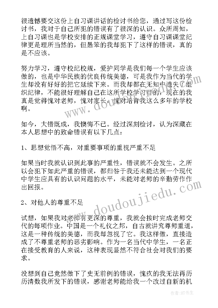 最新学校犯错后的检讨书 学校犯错的万能检讨书(优秀5篇)