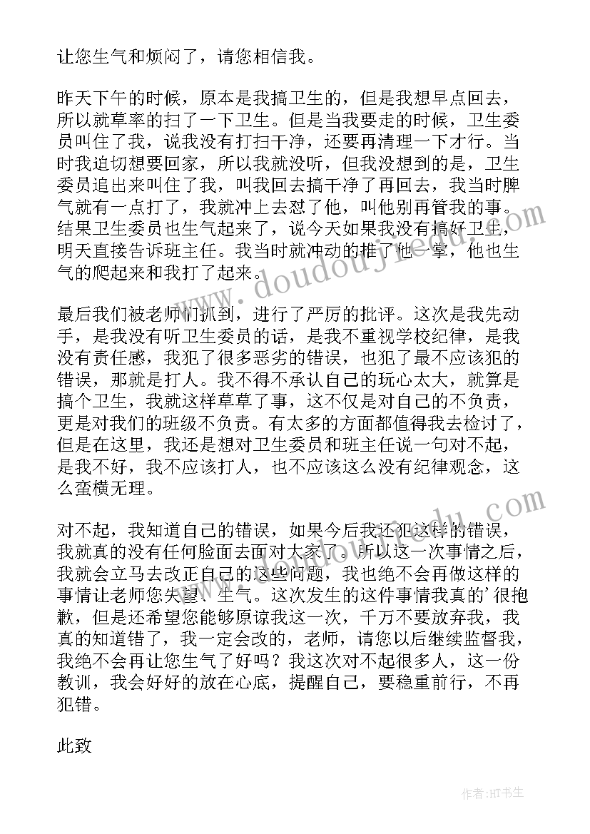 最新学校犯错后的检讨书 学校犯错的万能检讨书(优秀5篇)