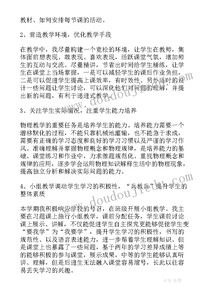 最新物理教师教学经验总结(实用10篇)