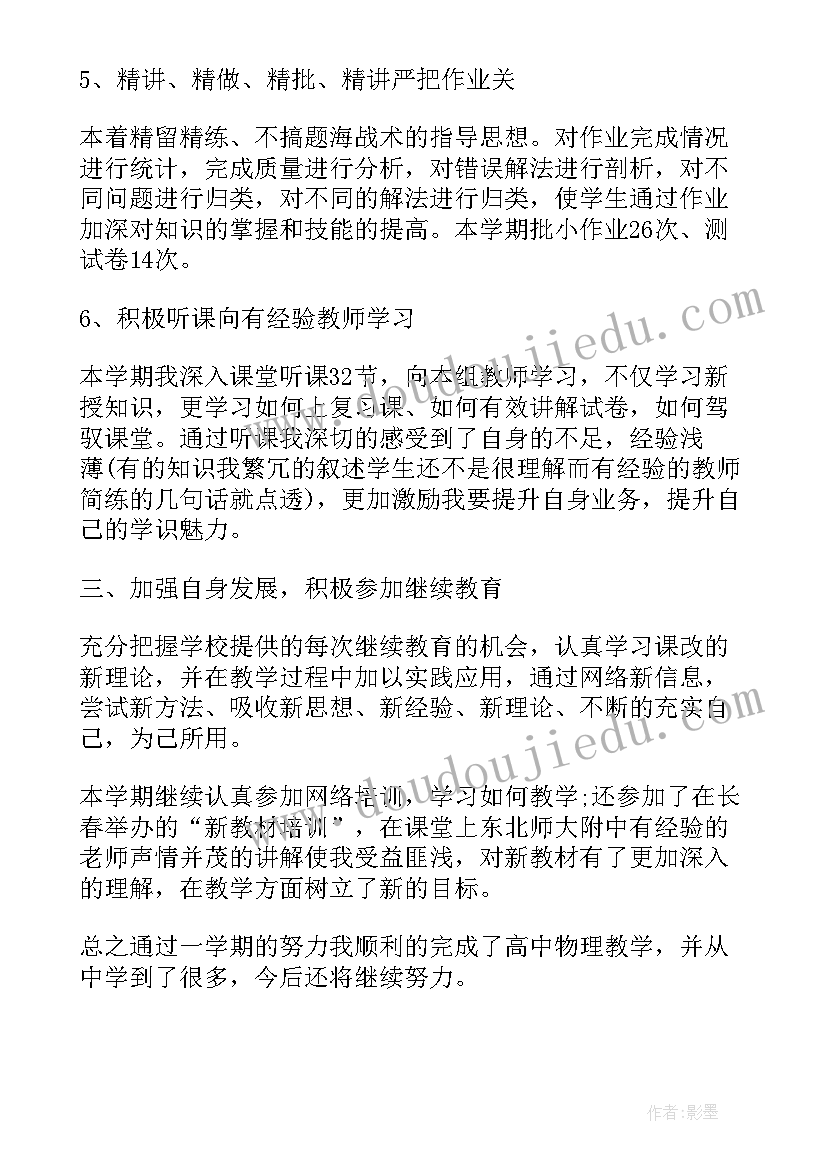 最新物理教师教学经验总结(实用10篇)