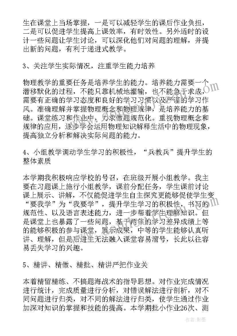 最新物理教师教学经验总结(实用10篇)