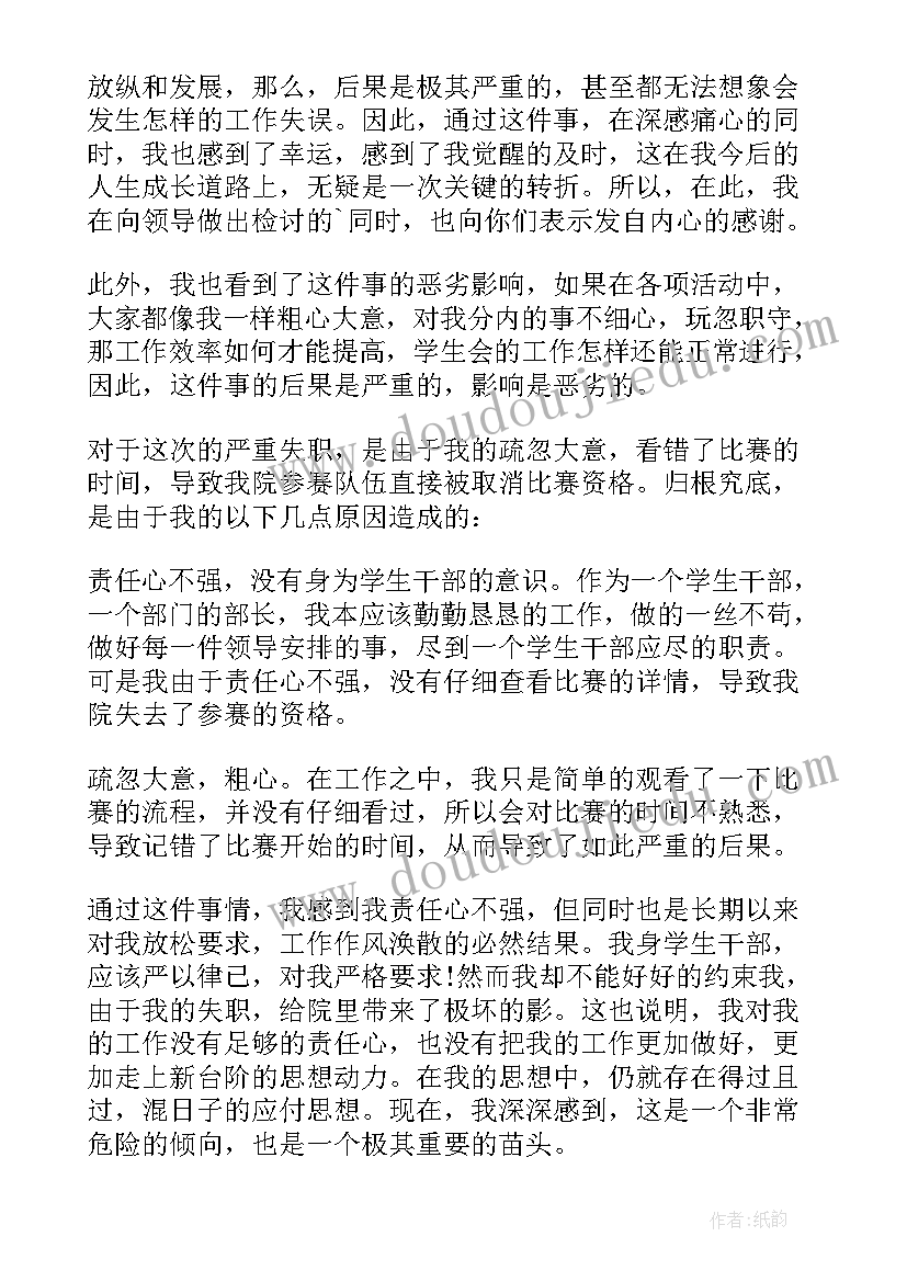 最新学生会成员检讨书反省自己(优质5篇)