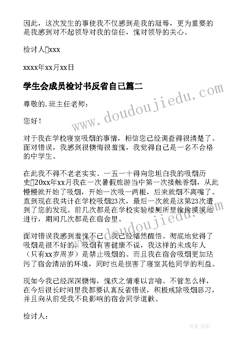 最新学生会成员检讨书反省自己(优质5篇)