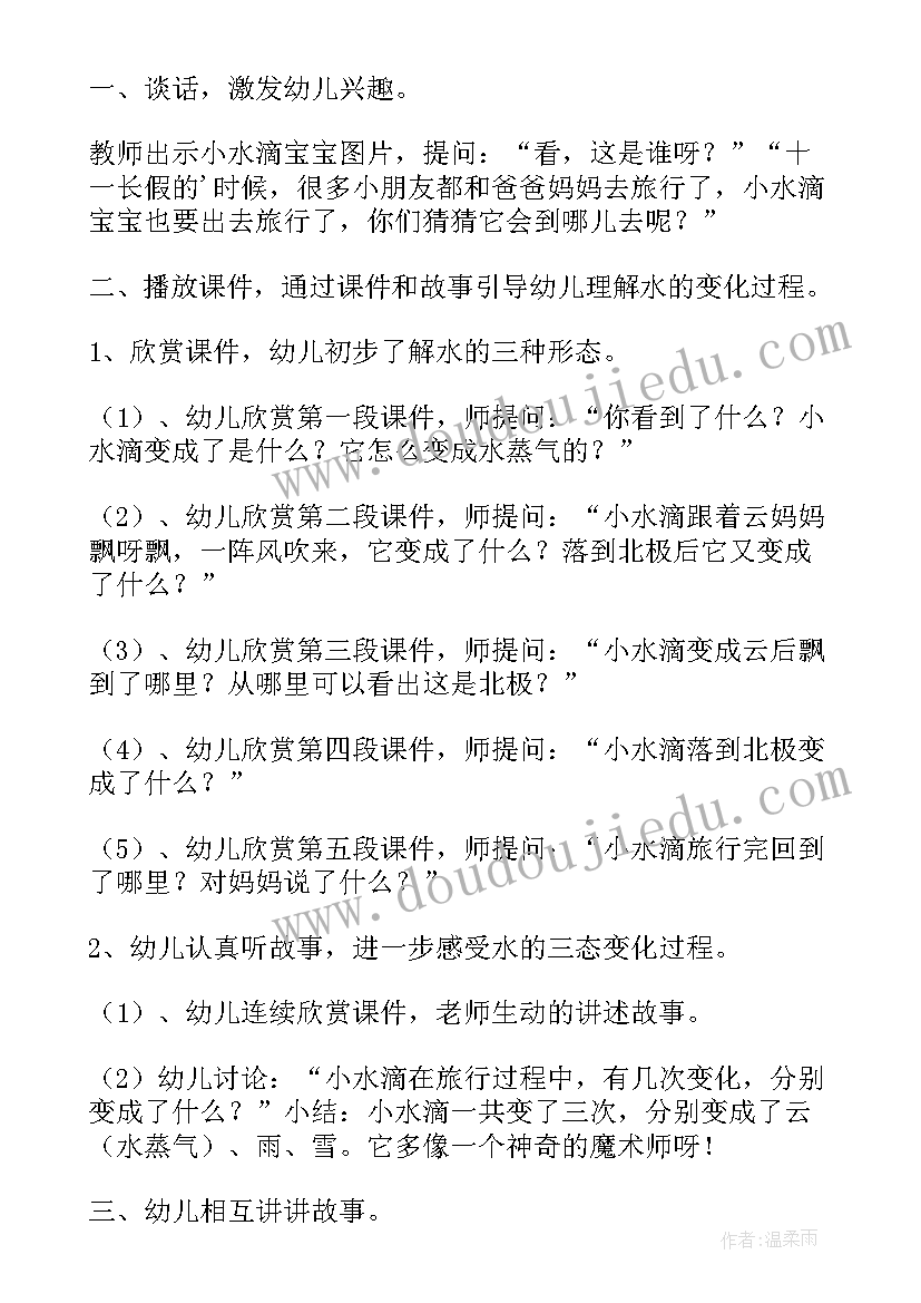 小班小水滴旅行记教案反思(汇总5篇)