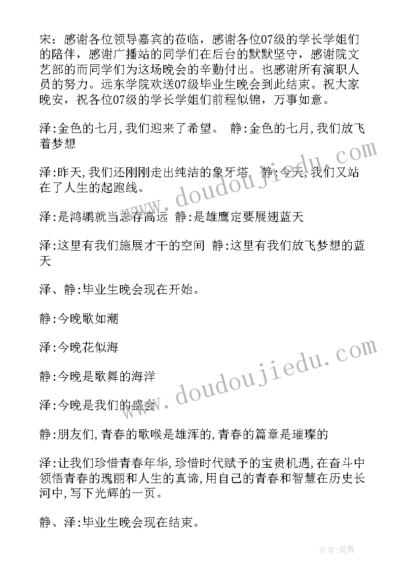 最新小学毕业典礼主持开场白和结束语(实用6篇)