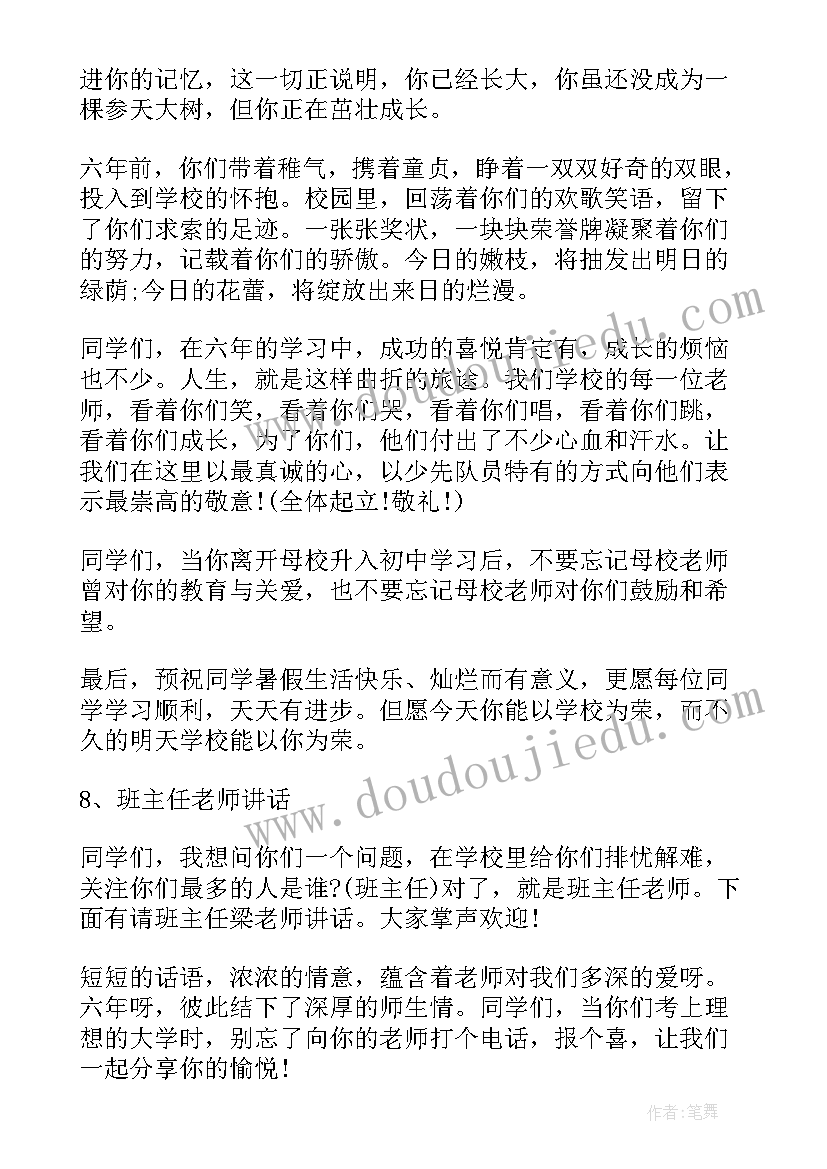 最新小学毕业典礼主持开场白和结束语(实用6篇)