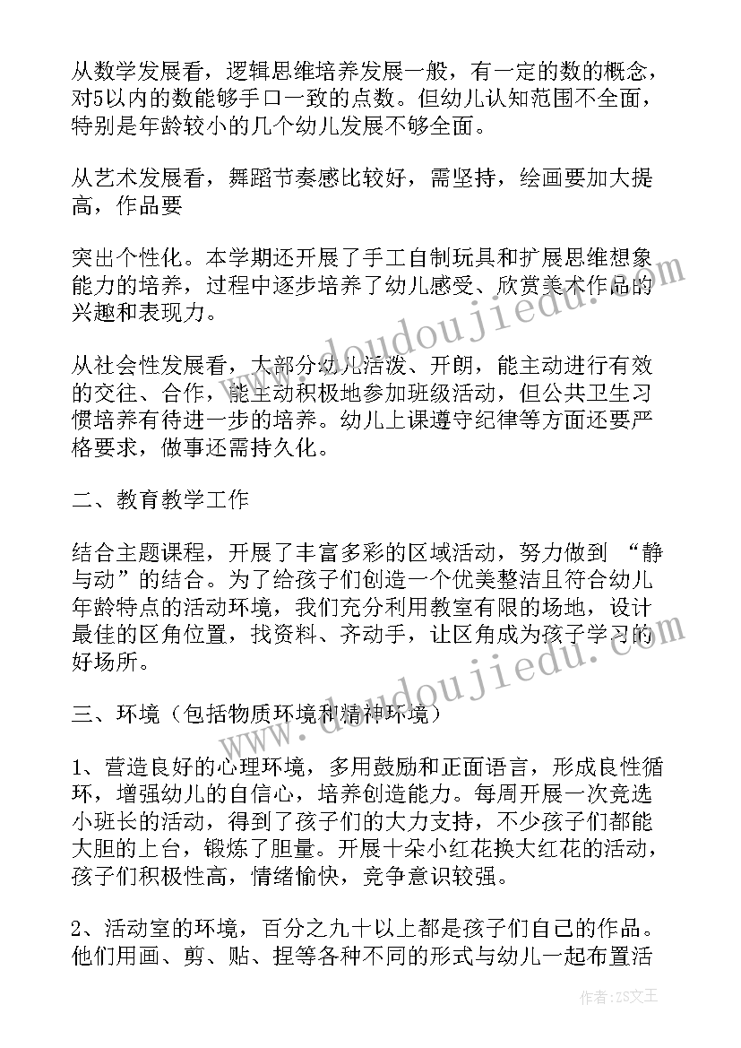 最新幼儿教师教育教学工作总结 幼儿教育教学工作总结(精选5篇)