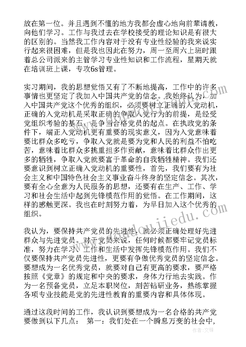 最新思想汇报毕业生党员(汇总6篇)