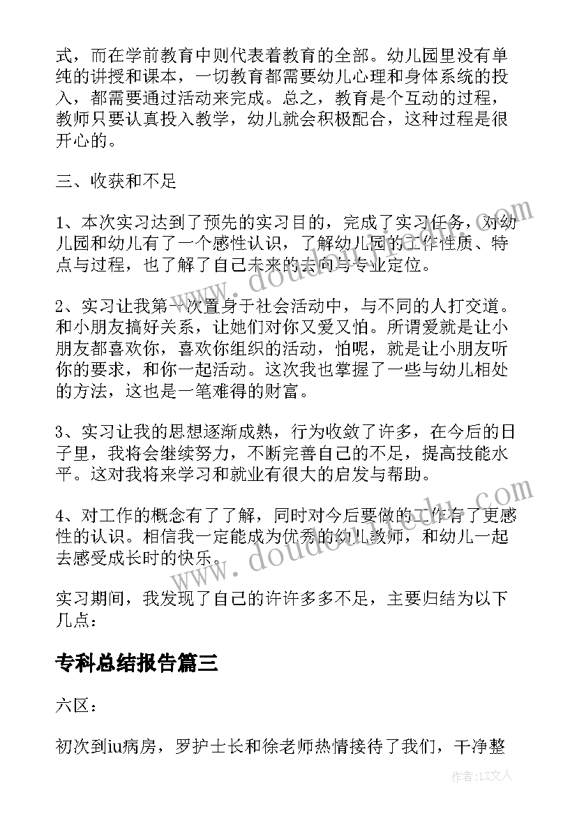 专科总结报告 专科医院年终总结(大全9篇)