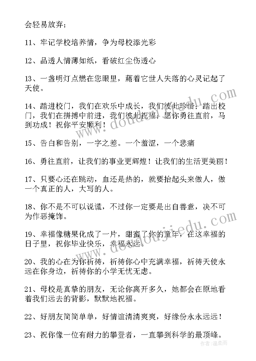 2023年祝福小学毕业的六年级学生 毕业祝福语六年级(优质5篇)