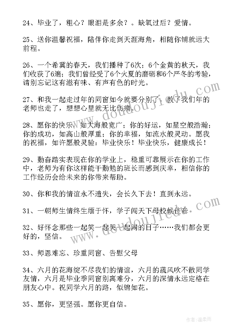 2023年祝福小学毕业的六年级学生 毕业祝福语六年级(优质5篇)