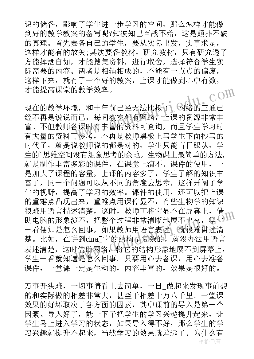 最新初中生物教学设计题目 初中生物教学设计(优质5篇)