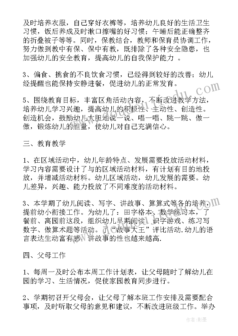 最新幼儿园大班上学期数学工作总结(通用6篇)