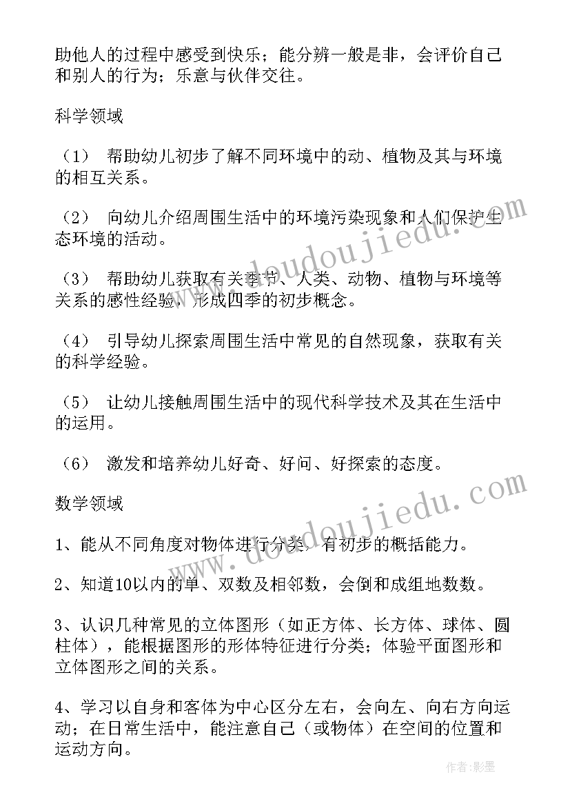 最新幼儿园大班上学期数学工作总结(通用6篇)